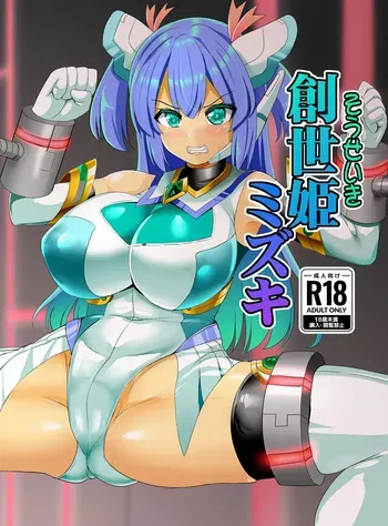 [Sukiyaki Club (Kouji)] Souseiki Mizuki [Digital] manga cover
