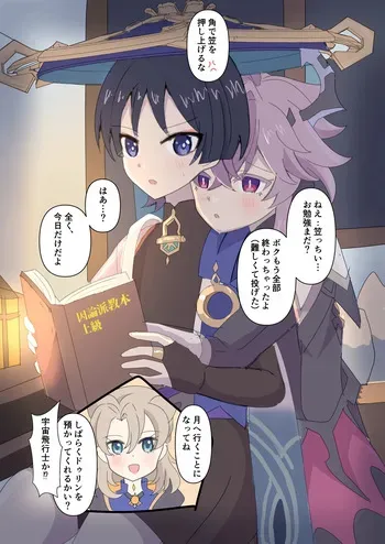 [Saboten Rotosu] Benkyou Bakari Shitenaide Boku no Aite mo Shite yo (Genshin Impact) manga cover