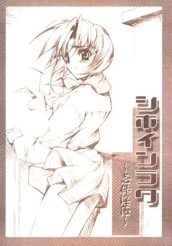 [HarthNir (Misakura Nankotsu)] Shiho Inraku (To Heart) manga cover
