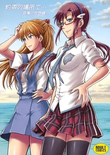 Yakusoku no Basho de... -Kondaku no Sekaisen- manga cover