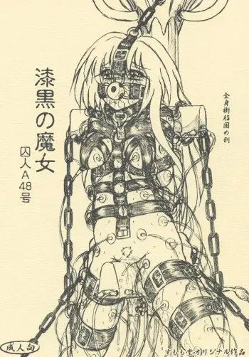 [Sumomo Dou (Sumomo EX)] "Shikkoku no Majo" "Pikupiku Makopi" manga cover