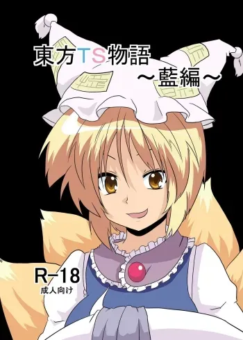 Touhou TS Monogatari manga cover