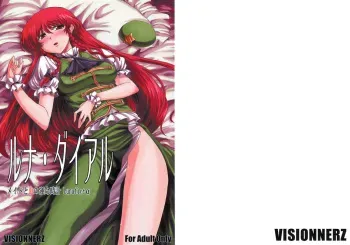 (Futaket 5) [VISIONNERZ (Miyamoto Ryuuichi)] Luna Dial Maid to Chi no Unmei dokei Lunatic+alpha (Touhou Project) [English] manga cover