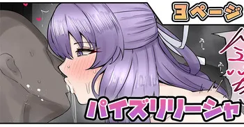[テフル] パイズリリーシャ manga cover