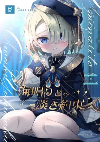 Uminari to Awaki Yakusoku | The Sound of The Sea And A Faint Promise manga cover