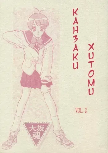 [Oh!saka Spirits (Ugeppa)] Ano~ Bokutachi, Osaka Desu Vol. 2 (The Vision of Escaflowne) [Russian] [Невидимка] [Incomplete] manga cover