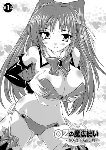 OZ no Mahoutsukai ~Ai to Inyoku no Nikuningyou~ Ch.1 manga cover