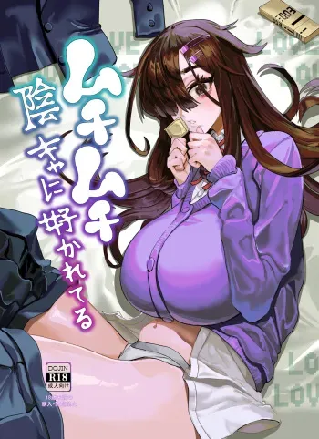 Muchimuchi InCha ni Sukareteru / The Plump Gloomy Girl Likes Me manga cover