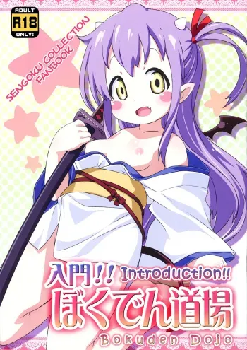 Nyuumon!! Bokuden Dojo manga cover