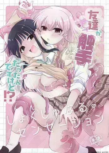[Niruko Nabe (Niruko)] Tomodachi ga Shokushu dattan desukedo!? ~Shokushunaru Sensation~ [Digital] (SCANMTL) manga cover