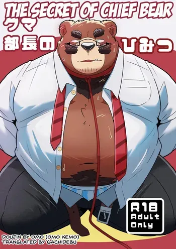 [omoWork (omo)] Kuma Buchou no Himitsu – The Secret of Chief Bear [Eng] manga cover