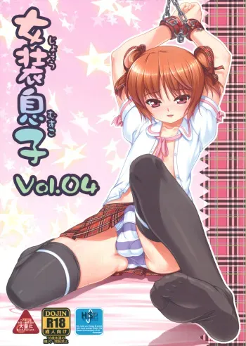 (C79) [High-Spirit (Aogiri Penta)] Josou Musuko Vol.04 manga cover