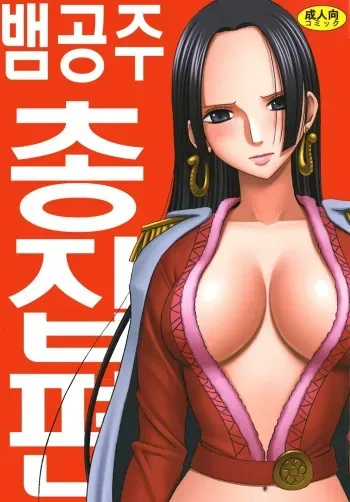 [Crimson] Hebihime Soushuuhen | 뱀공주 총집편 (One Piece) [Korean] [Digital] manga cover