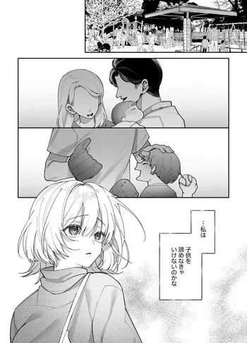 [Aida Maroyaka]etchi ga kowai nara nete iru aida ni tanedzuke shimasu manga cover