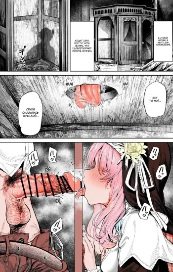 [Ooban Yaki] Zangeshitsu no Ana | Дыра для исповеданий [Russian] [Wiwmek] [Colorized] manga cover