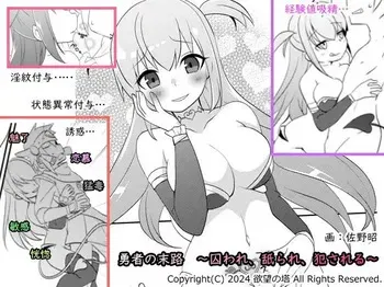 [Yokubou no Tou (Sano Akira)] Yuusha no Matsuro ~Toraware, Neburare, Okasareru~ | The Hero's Fate ~Licked and Ravaged in Captivity~ [English] [Mr. Frog Translations] manga cover