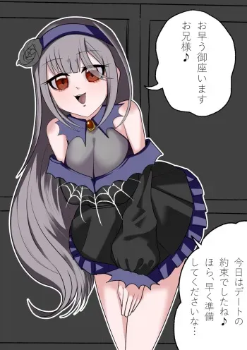 [Kurotsuchi] Imouto no Na o Noru Kumo no Mure manga cover
