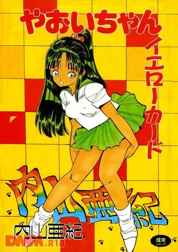 [Uchiyama Aki] Yaoi-chan Yellow Card | Lolicon House [Digital] manga cover
