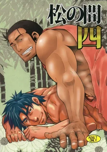 Matsu no Ma 4 manga cover