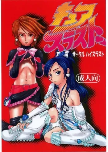 (C67) [High Thrust (Inomaru)] Cure Thrust (Futari wa Precure) manga cover