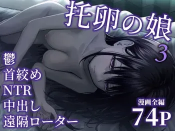 [Tarou Project (Ore Tarou)] Takuran no Musume 3 manga cover