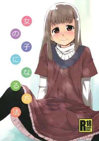 (Shota Scratch 15) [BLAZE (Scotch)] Onnanoko ni Naru Houhou (Hourou Musuko) manga cover