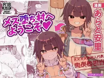 Mesu Ochi Mura e Youkoso ~Seishori Gakari ni Erabareta Otokonoko-tachi~ [Spanish] manga cover