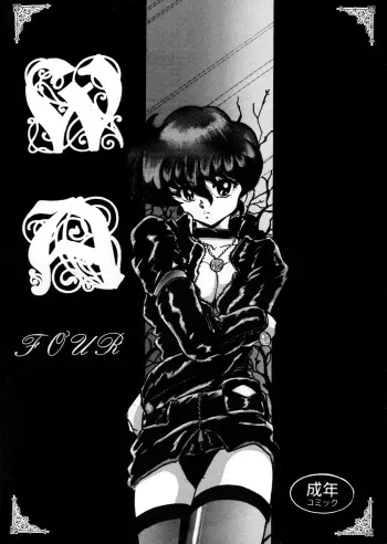 (C47) [L-Gauge Sha (Shouryuu)] WA 4 (Ranma 1/2) manga cover