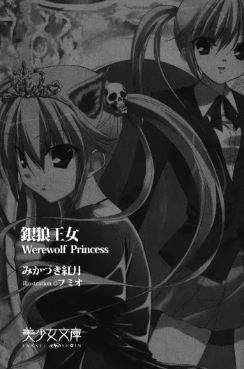 [Mikazuki Kougetsu, Fumio] Ginrou Oujo - Werewolf Princess manga cover