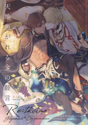 (Super ROOT4to5 2019) [tkciao (Takashi)] Re tkciao Tenchi Kogareru kin no Mutsugoto (Fate/Grand Order) manga cover