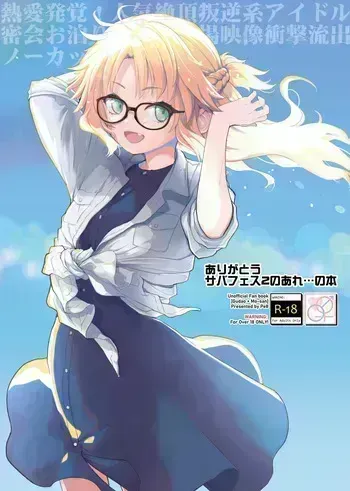 [Peθ (Mozu)] Arigatou Serva Fes 2 no Are... no Hon | Thank you for the book about... Saber fest 2! (Fate/Grand Order) [English] [Digital] manga cover
