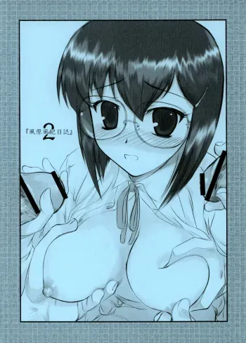 Kazahara Fuuki Nisshi 2 manga cover