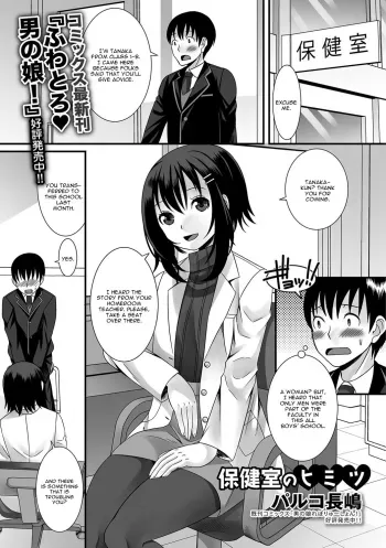 Hokenshitsu no Himitsu manga cover