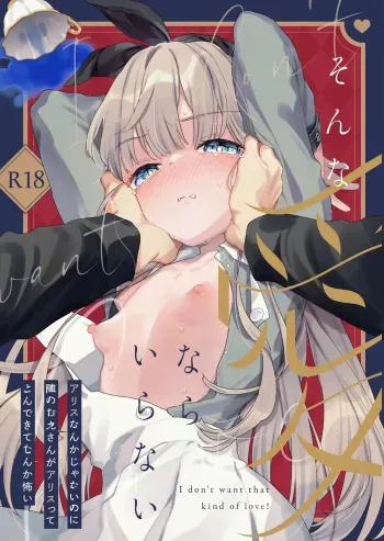 Sonna Ai nara Iranai ~Arisu nanka Janai noni Tonari no Onii-san ga Arisu tte Yondekite nanka Kowai~ | I Don't Need That Kind Of Love ~The creep next door calls me Alice and it scares me~ manga cover