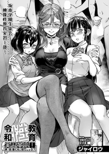 [Jairou] Reiwa Seikyouiku Jisshuu Kakumei! Ch. 1: Warukunai Hanashi deshou? | Révolution de l'éducation sexuelle de l'ère Reiwa ! Ch.1 Ce n’est pas une mauvaise histoire, n’est-ce pas (COMIC MILF 2024-08 Vol. 79) [French] [Muyah] [Digital] manga cover