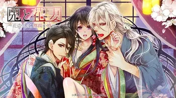 [Eins] Oni to Hanazuma ~Hananusubito wa, Tsutsuji ka Tsubaki ka~ manga cover