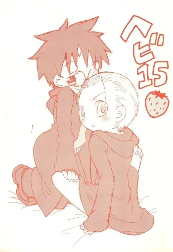 (Shotaket 8) [Honeycombs (Maccho)] Hebi 15 (Harry Potter) manga cover