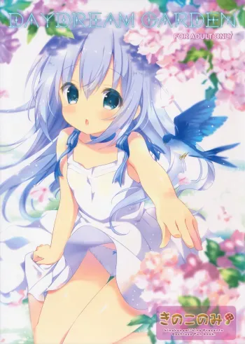 DAYDREAM GARDEN manga cover