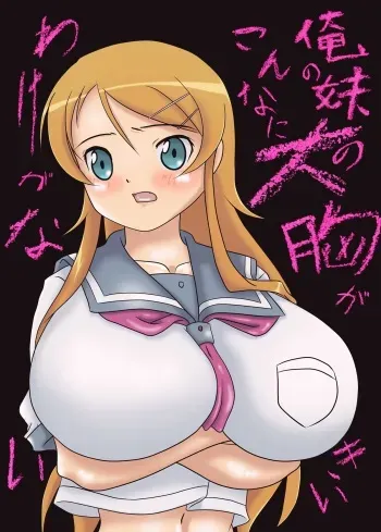 [DABya] Ore no Imouto no Mune ga Konna ni Ookii Wake ga Nai (Ore no Imouto ga Konnna ni Kawaii Wake ga Nai) manga cover