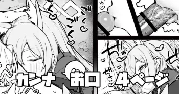 [Putama] Kanna's Mouth | Kanna Okuchi (Blue Archive) [FIIKWID] [English] manga cover