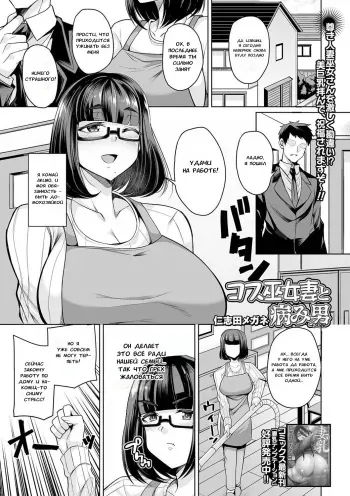 [Nishida Megane] Cos Miko Zuma to Yami Otoko | Косплеерша-богиня и мученик (COMIC Shigekiteki SQUIRT!! Vol. 20) [Russian] [Tasya-san] [Digital] manga cover