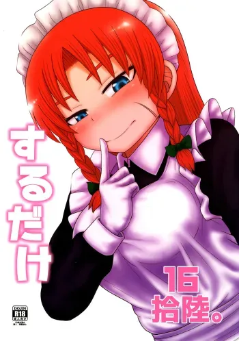 Surudake Juuroku. manga cover