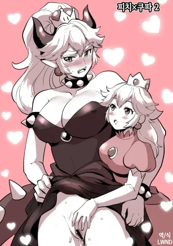 [Toroi] Peach x Koopa 2 | 피치x쿠파 2 (New Super Mario Bros. U Deluxe) [Korean] [LWND] manga cover
