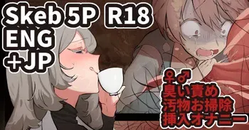 [Nyama] Shukushousarete Pantsu no Naka o Souji Saserareru Manga manga cover
