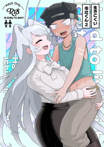 [g-tsurius] Ichi-tsuji-kun: Hard to Live With 2 manga cover