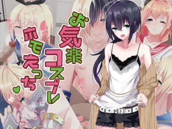[Apocrine.] Okiraku Cosplay Homo Ecchi | 편안한 코스프레 호모 엣찌 [Korean] manga cover