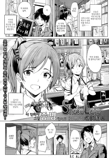 [Kosuke Haruhito] Shake Love (Girls forM vol.10) [Korean] manga cover