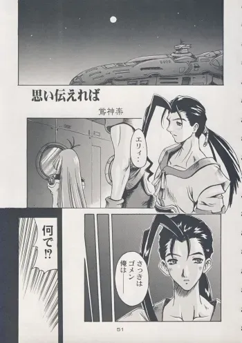 (C54) [Kacchuu Musume (Uguisu Kagura)] Omoi Tsutaereba (Bushi Wa Tabewanedo Wasabi Nuki) (Xenogears) manga cover