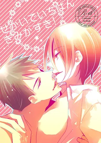 Sekai de ichiban kimi ga suki! | The One I Love The Most In This World Is You! manga cover