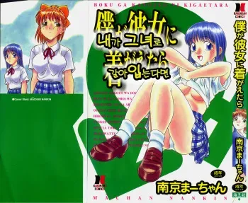 [Nankin Maachan] Boku ga Kanojo ni Kigaetara Ch.1~6 [Korean] manga cover